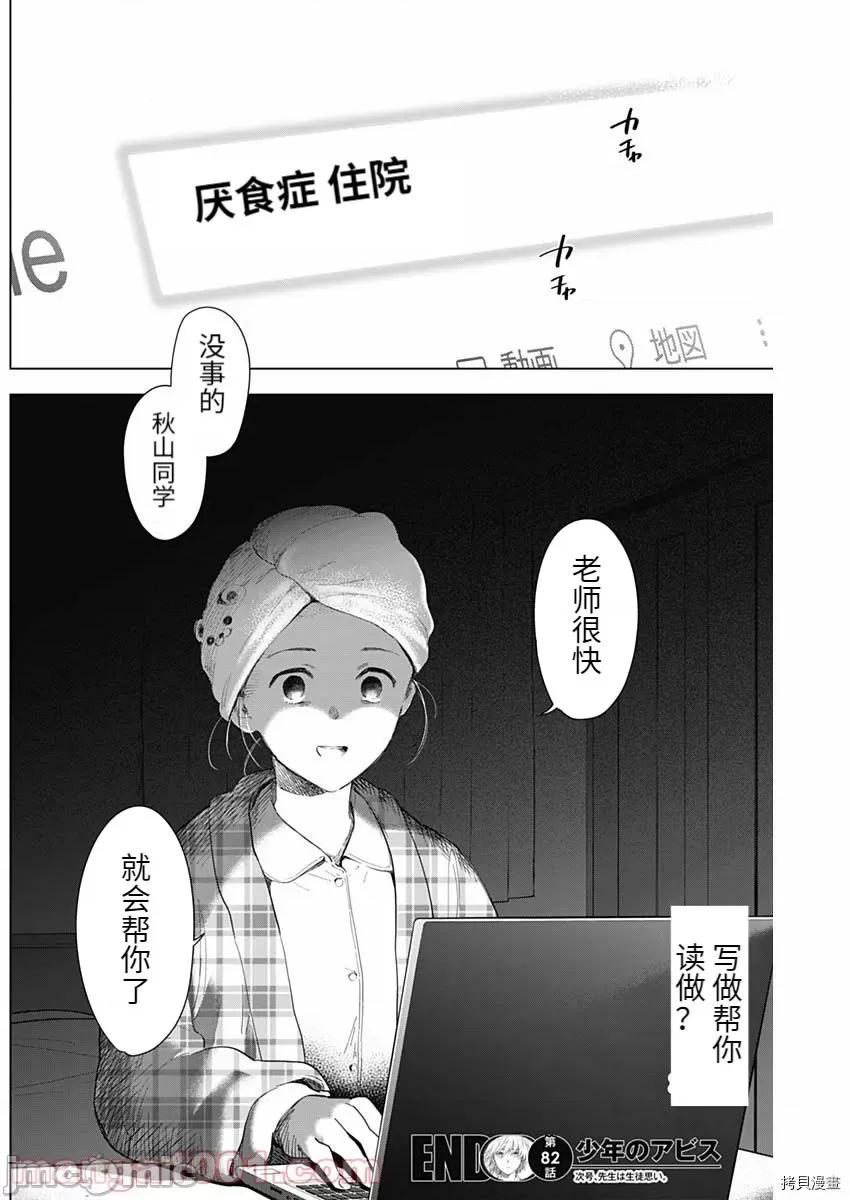 少年的深渊 少年的深渊083 第82话.zip 第18页