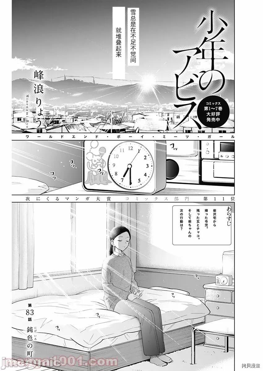 少年的深渊 少年的深渊084 第83话.zip 第1页