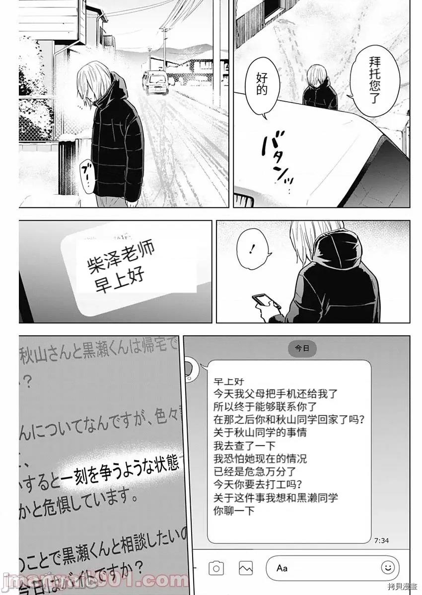 少年的深渊 少年的深渊084 第83话.zip 第3页