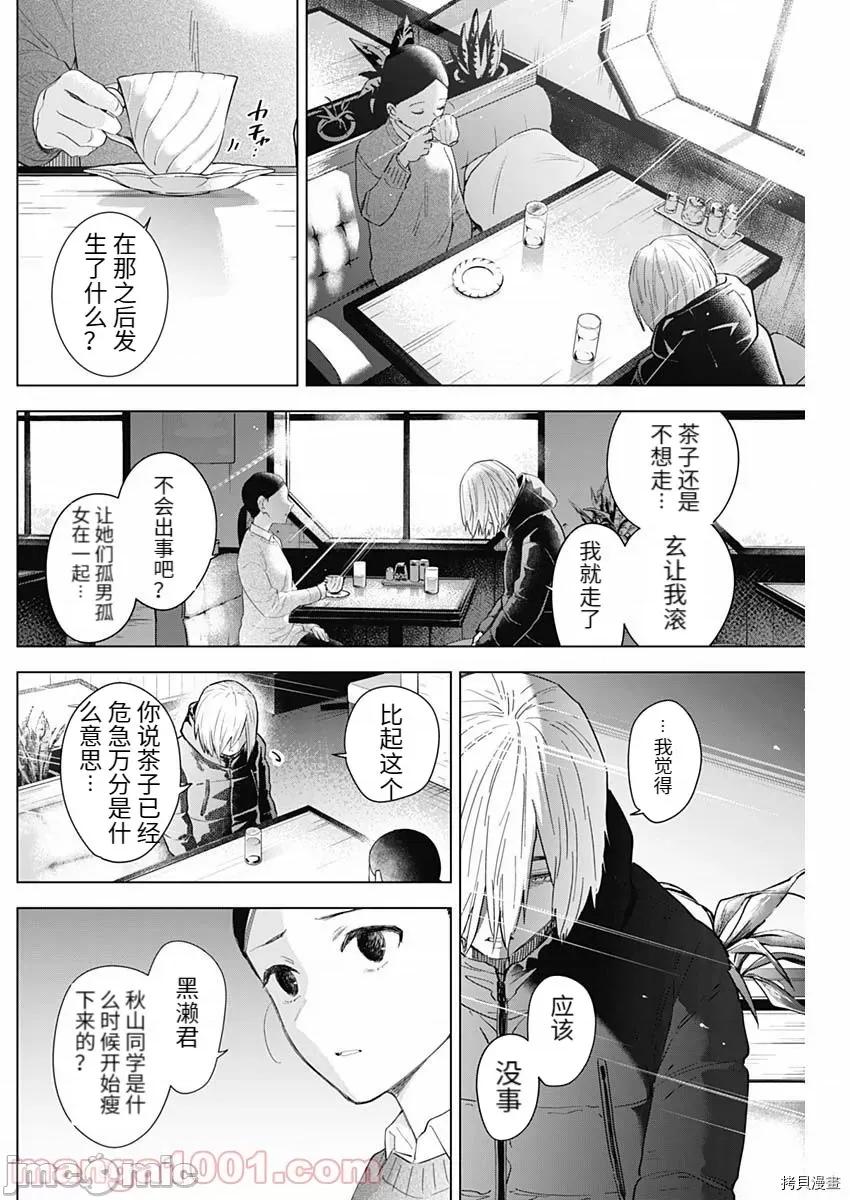 少年的深渊 少年的深渊084 第83话.zip 第6页