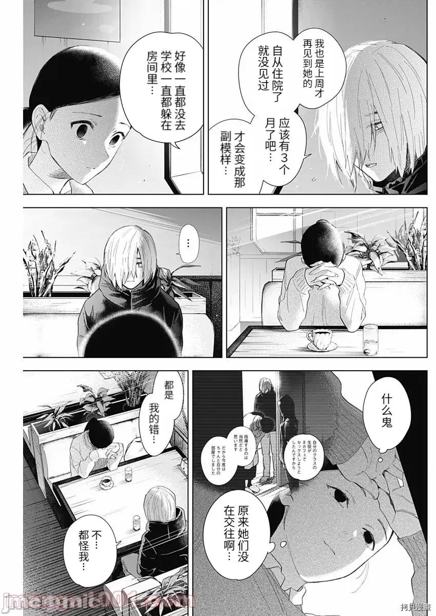少年的深渊 少年的深渊084 第83话.zip 第7页