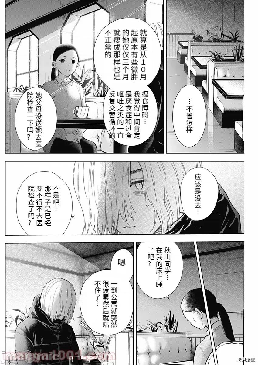 少年的深渊 少年的深渊084 第83话.zip 第8页