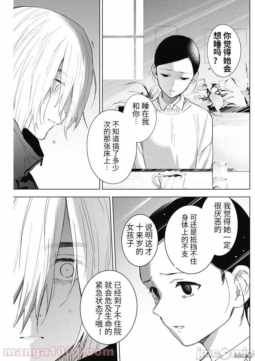 少年的深渊 少年的深渊084 第83话.zip 第9页