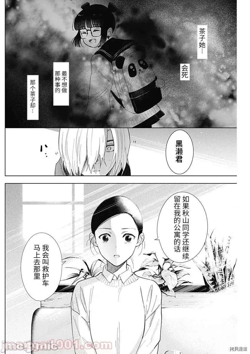 少年的深渊 少年的深渊084 第83话.zip 第10页