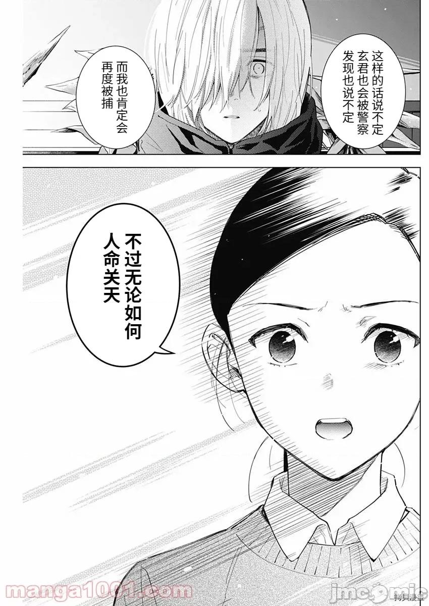 少年的深渊 少年的深渊084 第83话.zip 第11页