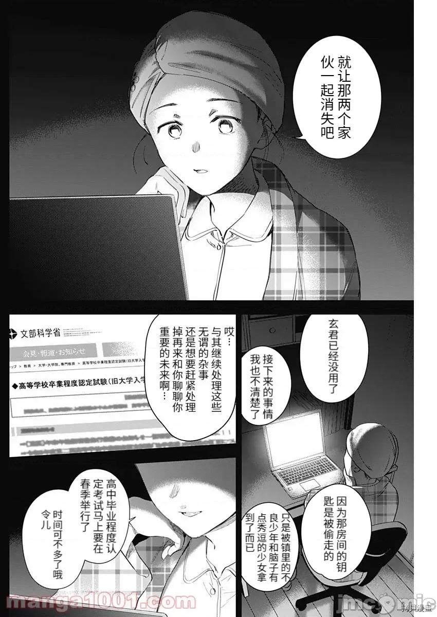 少年的深渊 少年的深渊084 第83话.zip 第12页