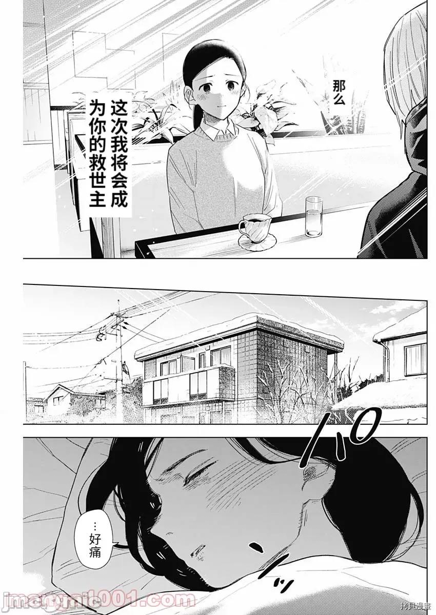 少年的深渊 少年的深渊084 第83话.zip 第13页