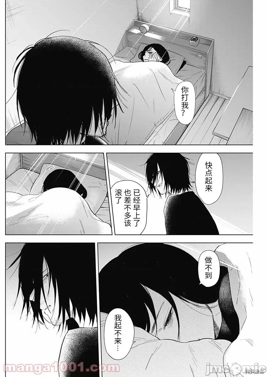 少年的深渊 少年的深渊084 第83话.zip 第14页
