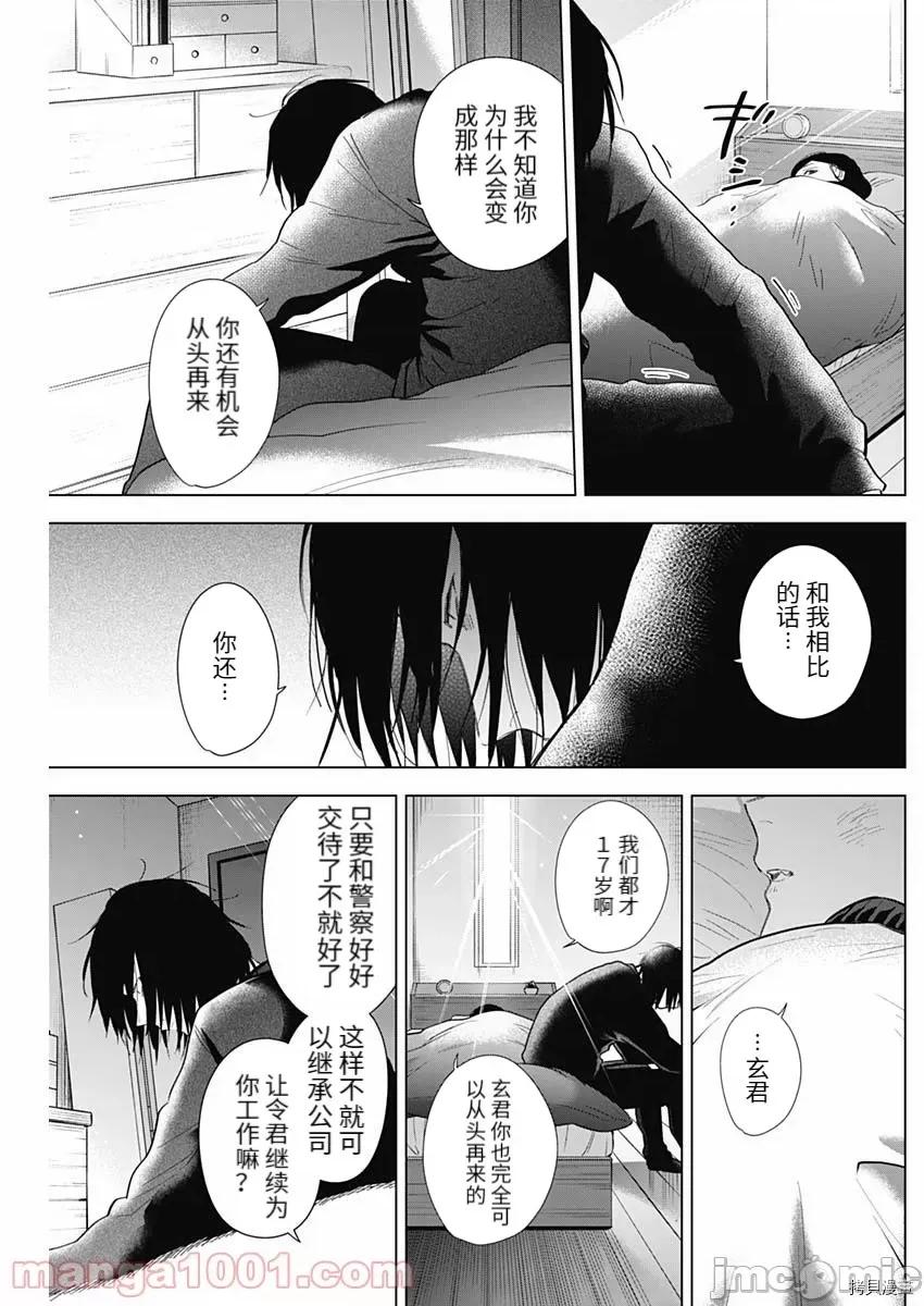 少年的深渊 少年的深渊084 第83话.zip 第15页