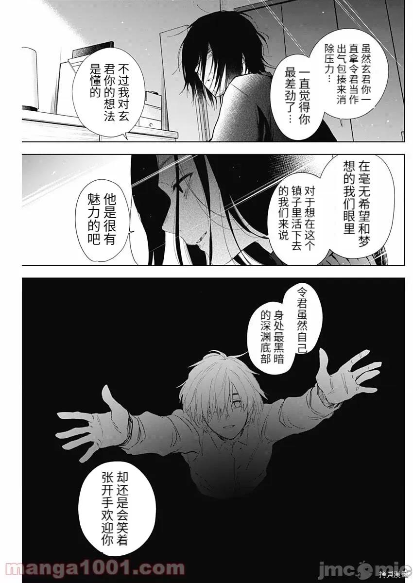 少年的深渊 少年的深渊084 第83话.zip 第17页