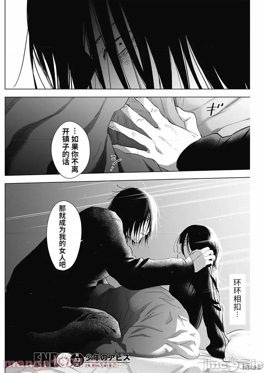少年的深渊 少年的深渊084 第83话.zip 第18页
