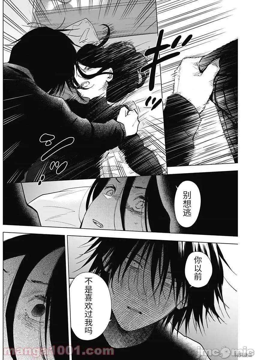 少年的深渊 少年的深渊 84 第2页
