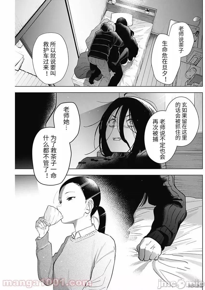 少年的深渊 少年的深渊 84 第9页