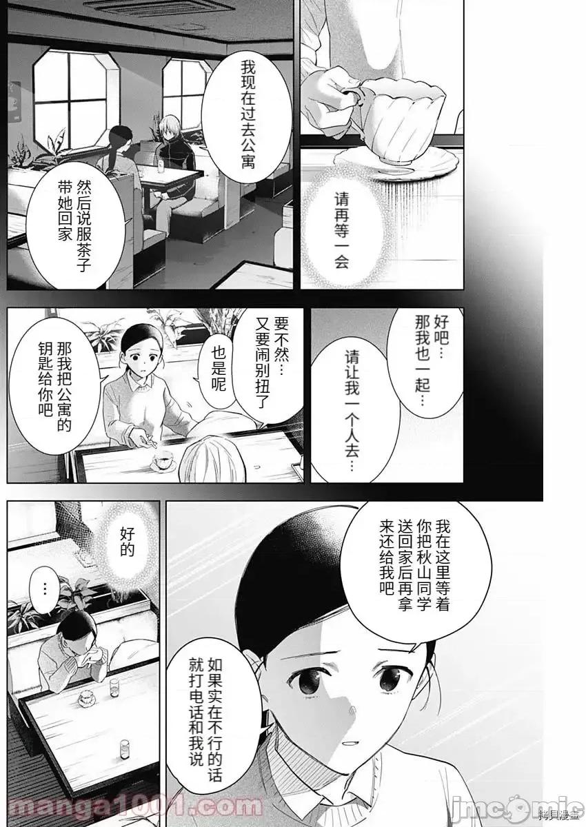 少年的深渊 少年的深渊 84 第10页