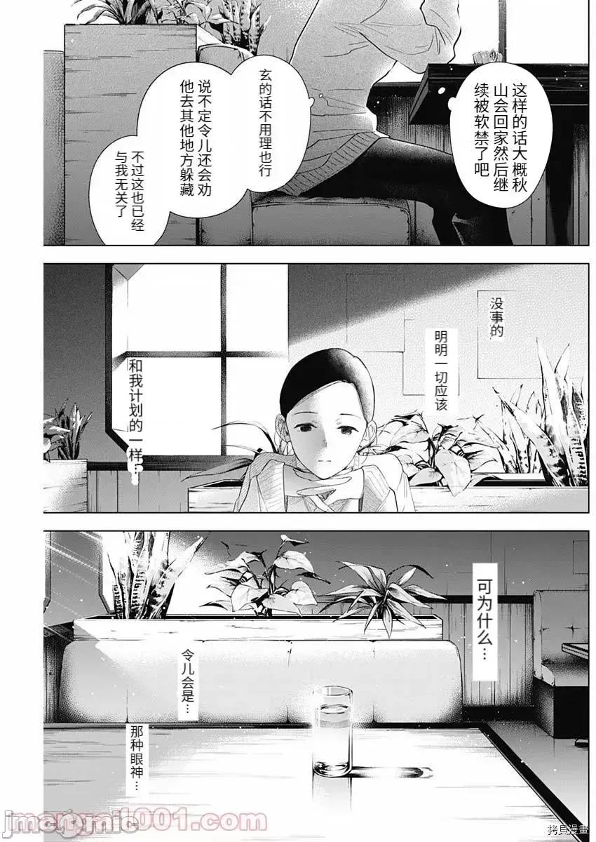 少年的深渊 少年的深渊 84 第11页