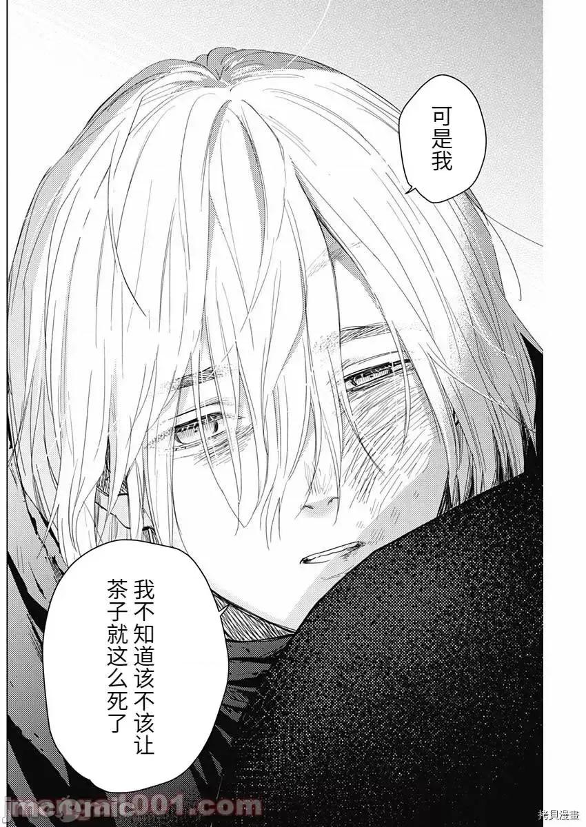 少年的深渊 少年的深渊 84 第12页