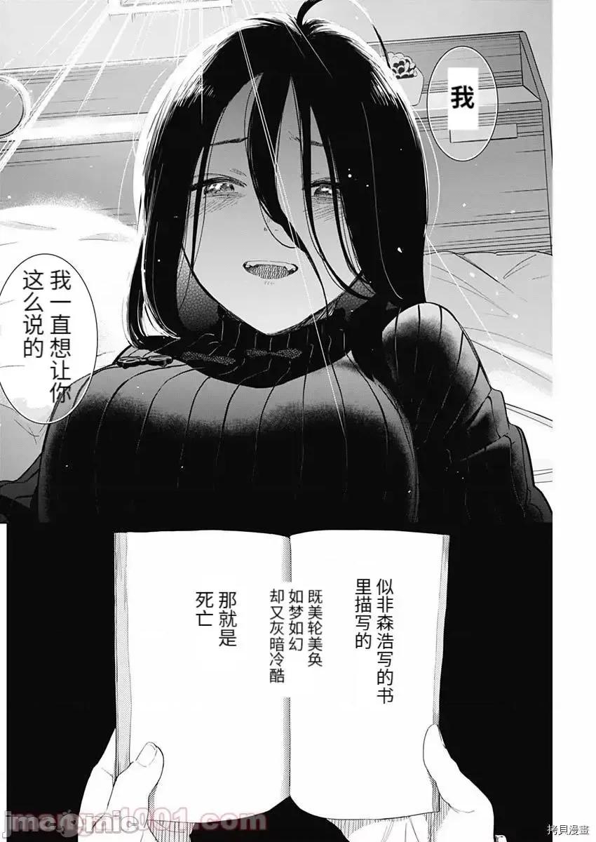 少年的深渊 少年的深渊 84 第14页