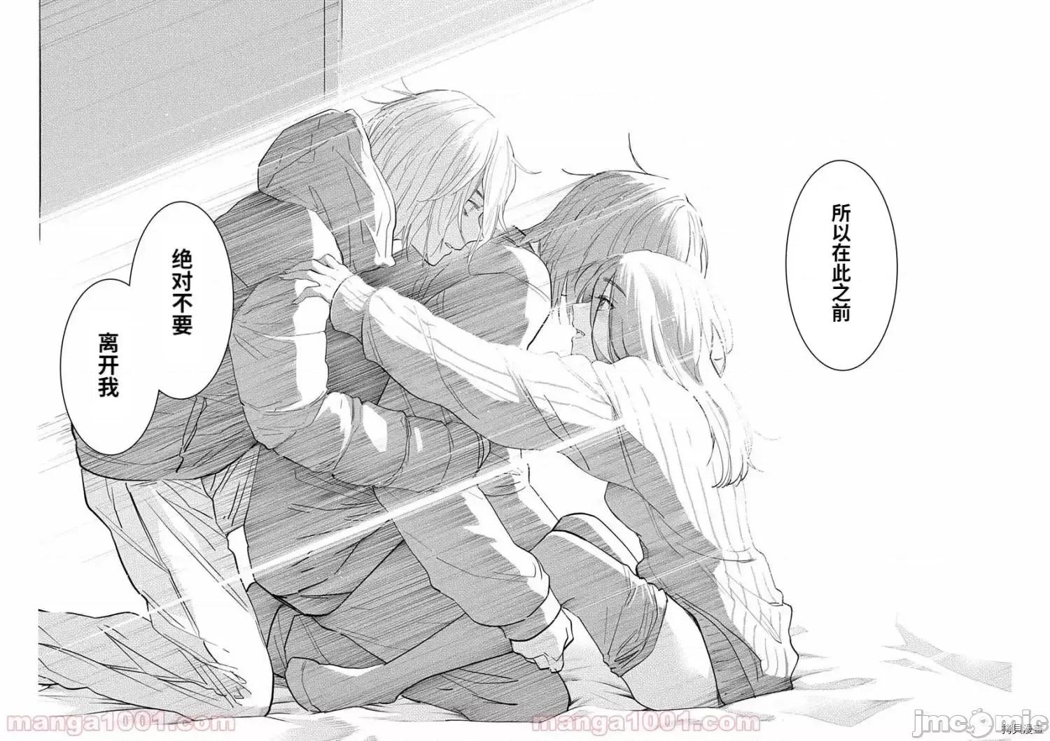 少年的深渊 少年的深渊 84 第16页