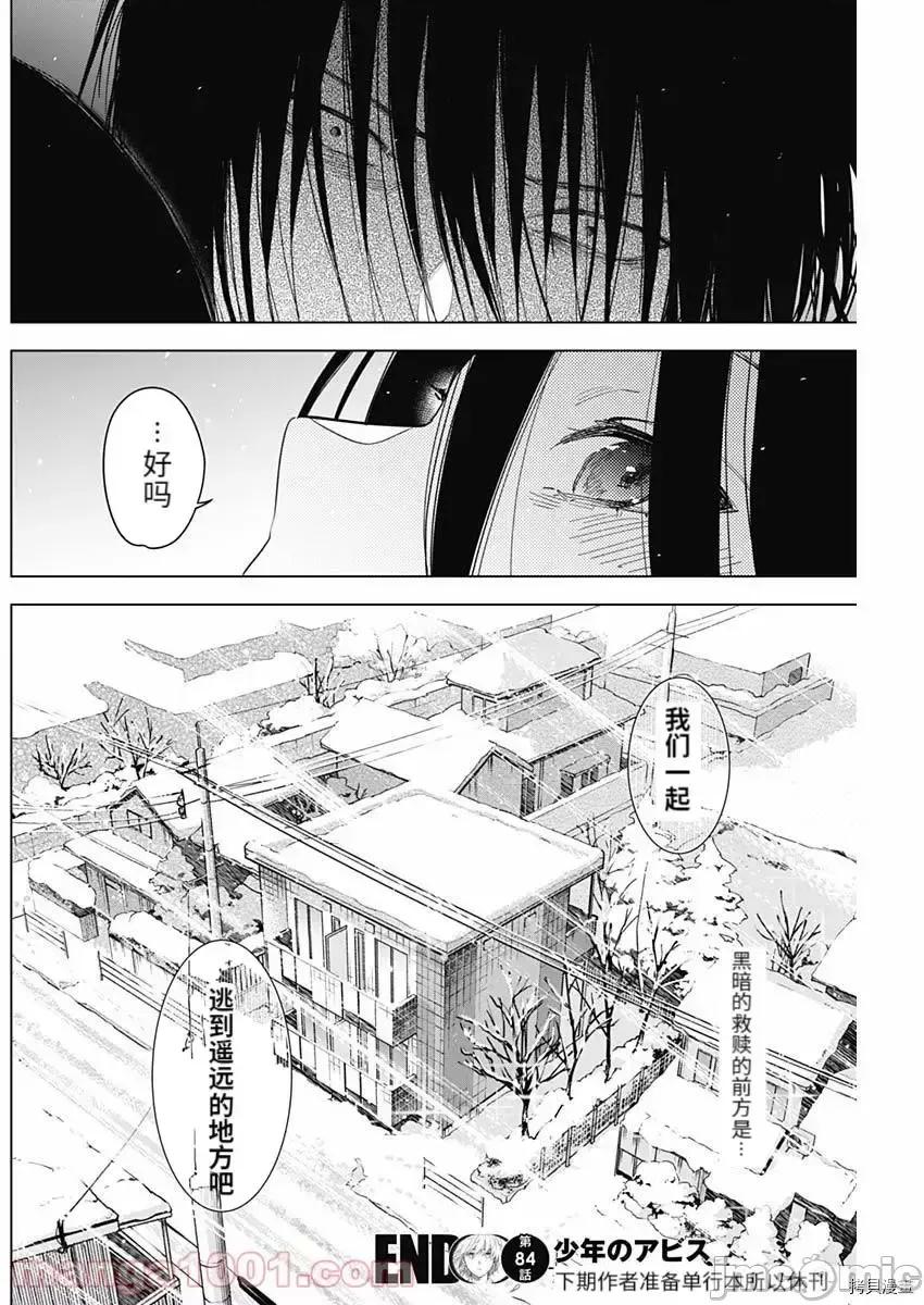 少年的深渊 少年的深渊 84 第17页