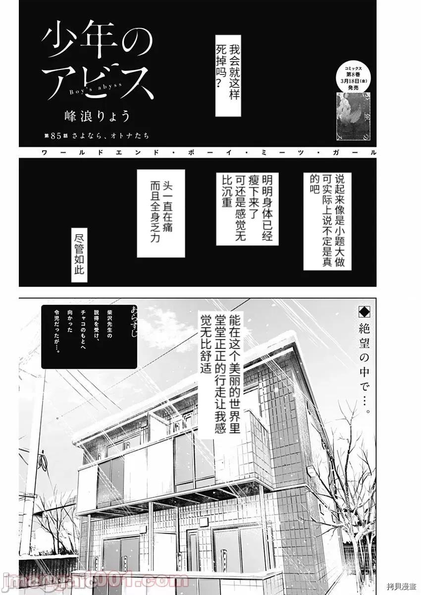 少年的深渊 少年的深渊086 第85话.zip 第1页