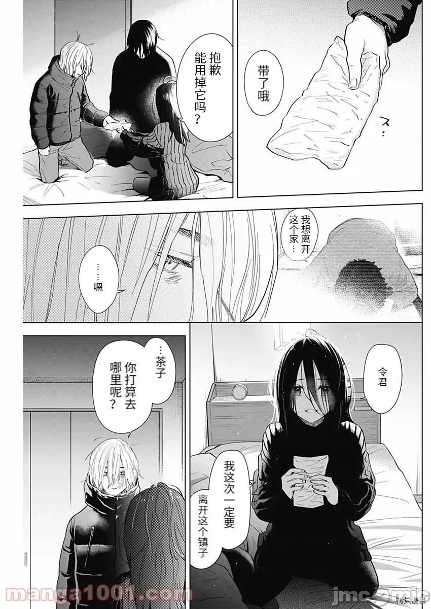 少年的深渊 少年的深渊086 第85话.zip 第5页