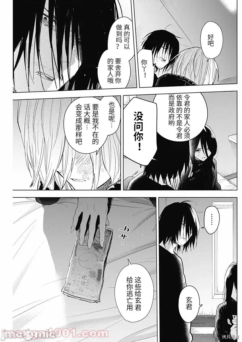 少年的深渊 少年的深渊086 第85话.zip 第7页
