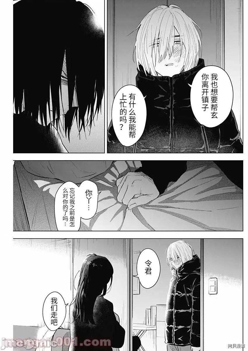 少年的深渊 少年的深渊086 第85话.zip 第9页