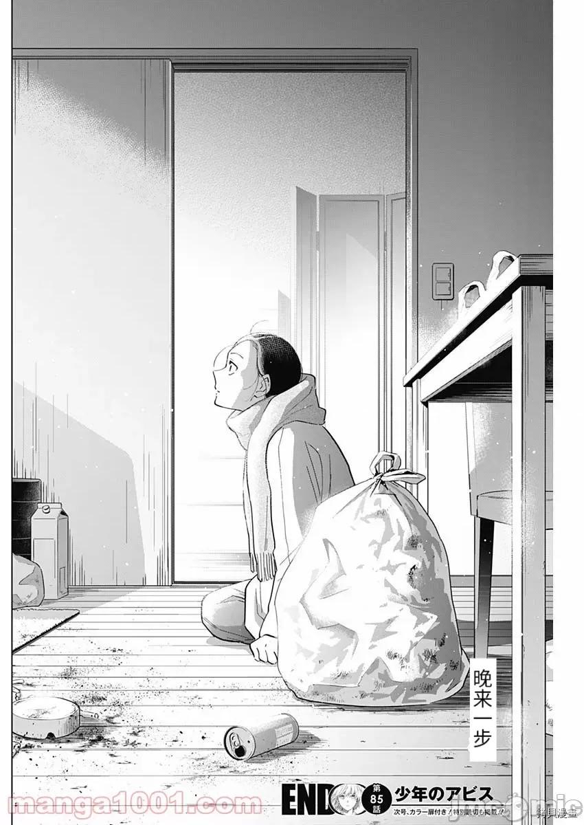 少年的深渊 少年的深渊086 第85话.zip 第17页