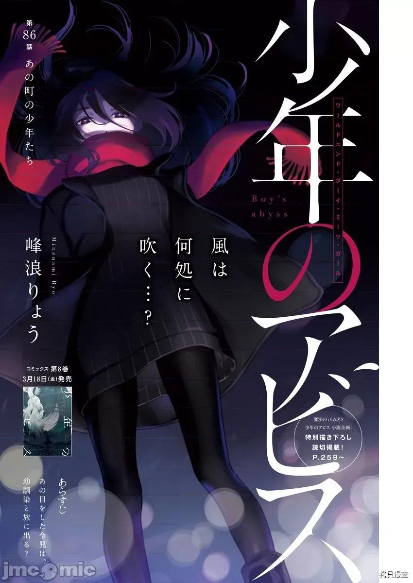 少年的深渊 少年的深渊087 第86话 第1页