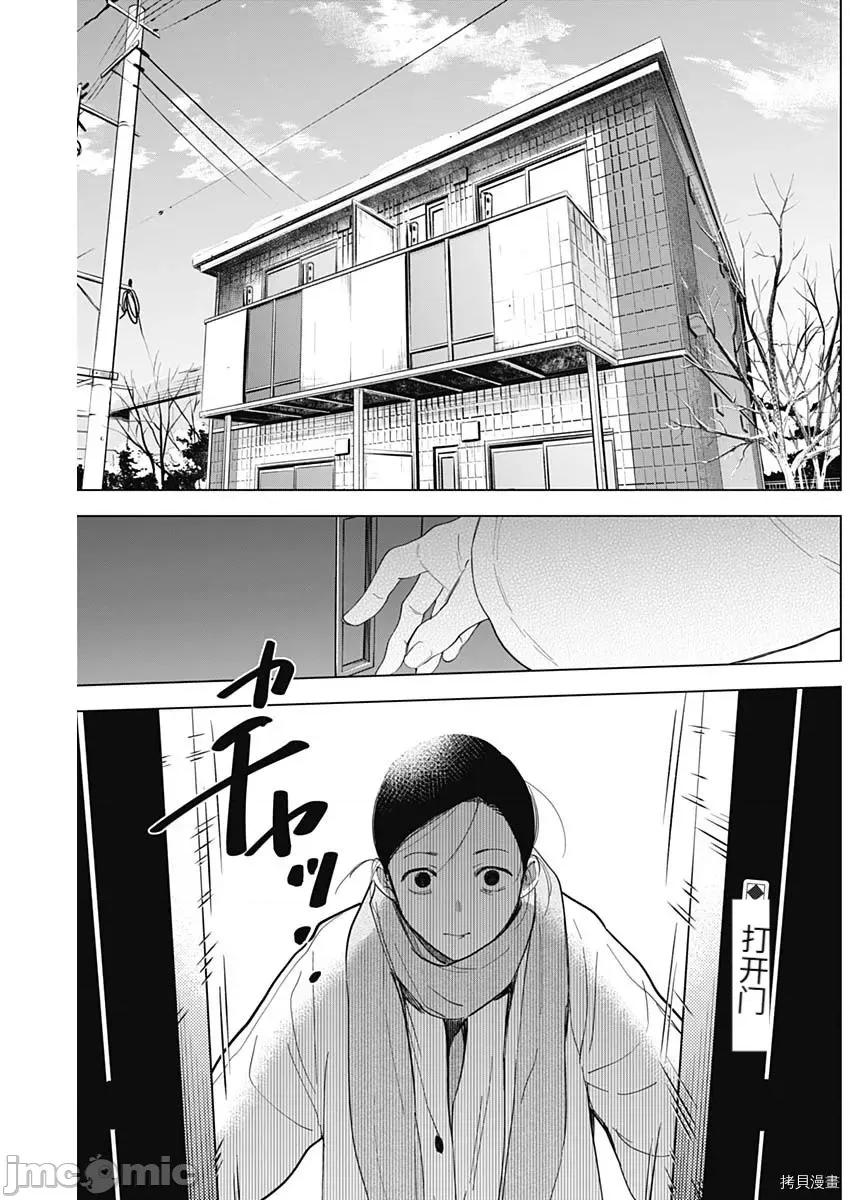 少年的深渊 少年的深渊087 第86话 第2页