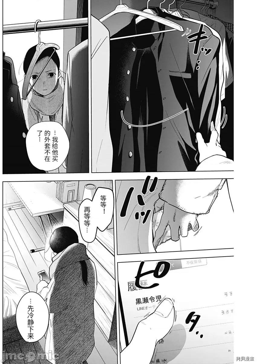 少年的深渊 少年的深渊087 第86话 第3页