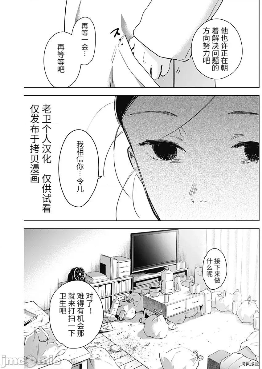 少年的深渊 少年的深渊087 第86话 第4页