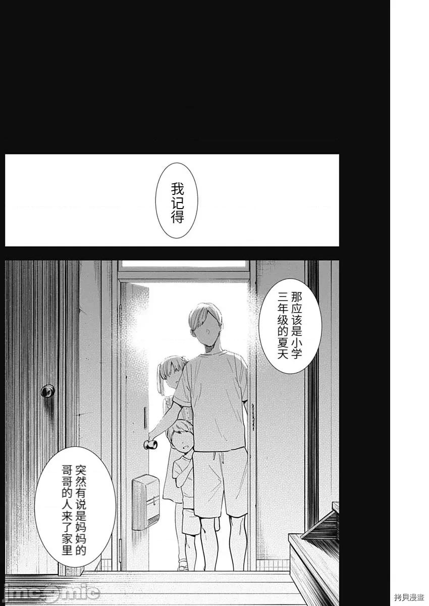 少年的深渊 少年的深渊087 第86话 第5页