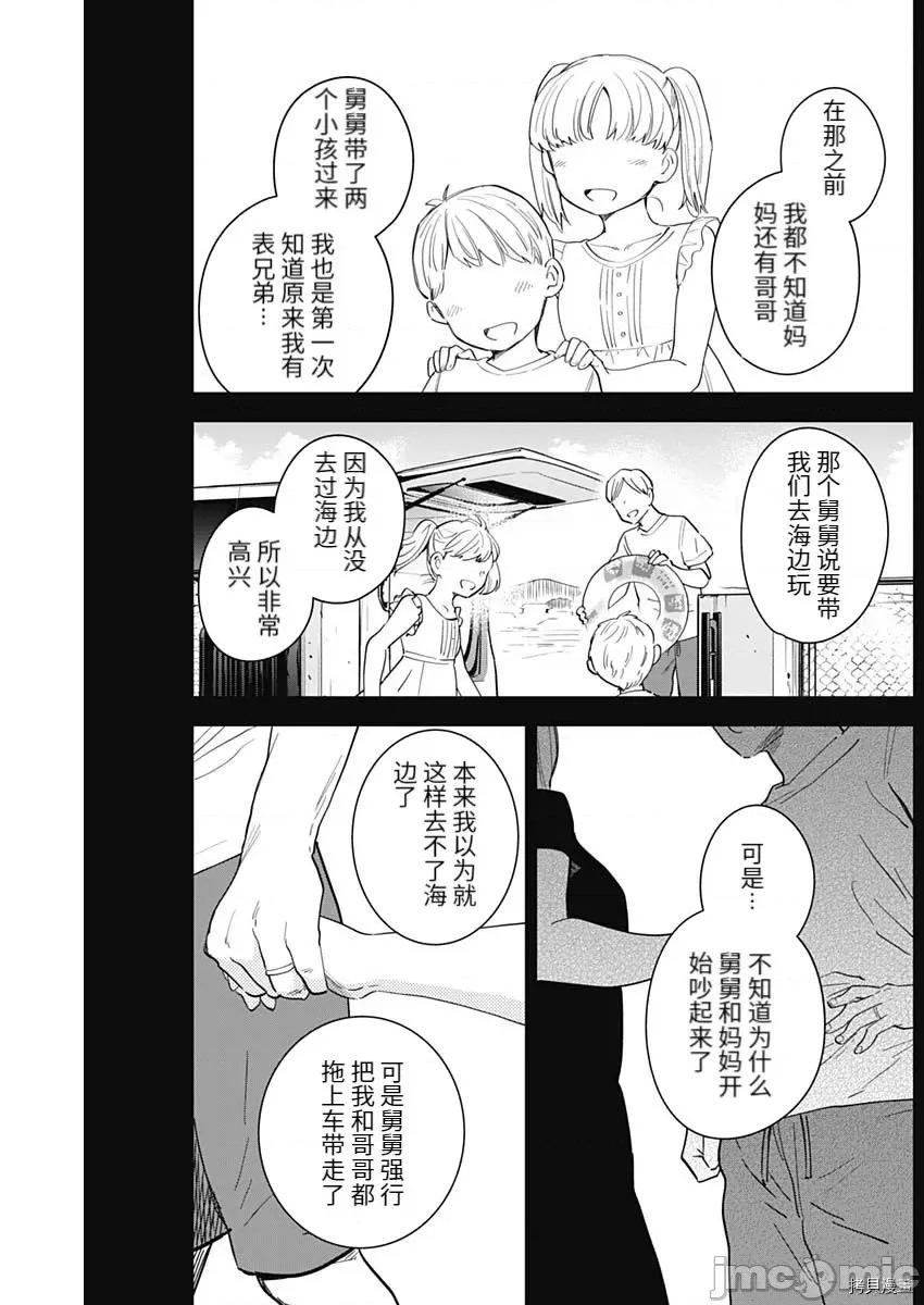 少年的深渊 少年的深渊087 第86话 第6页