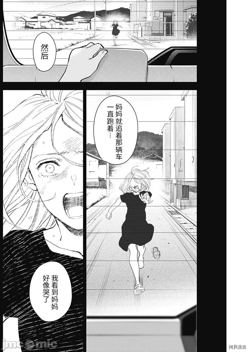 少年的深渊 少年的深渊087 第86话 第7页