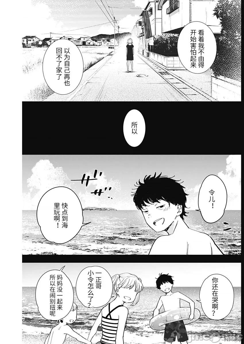 少年的深渊 少年的深渊087 第86话 第8页