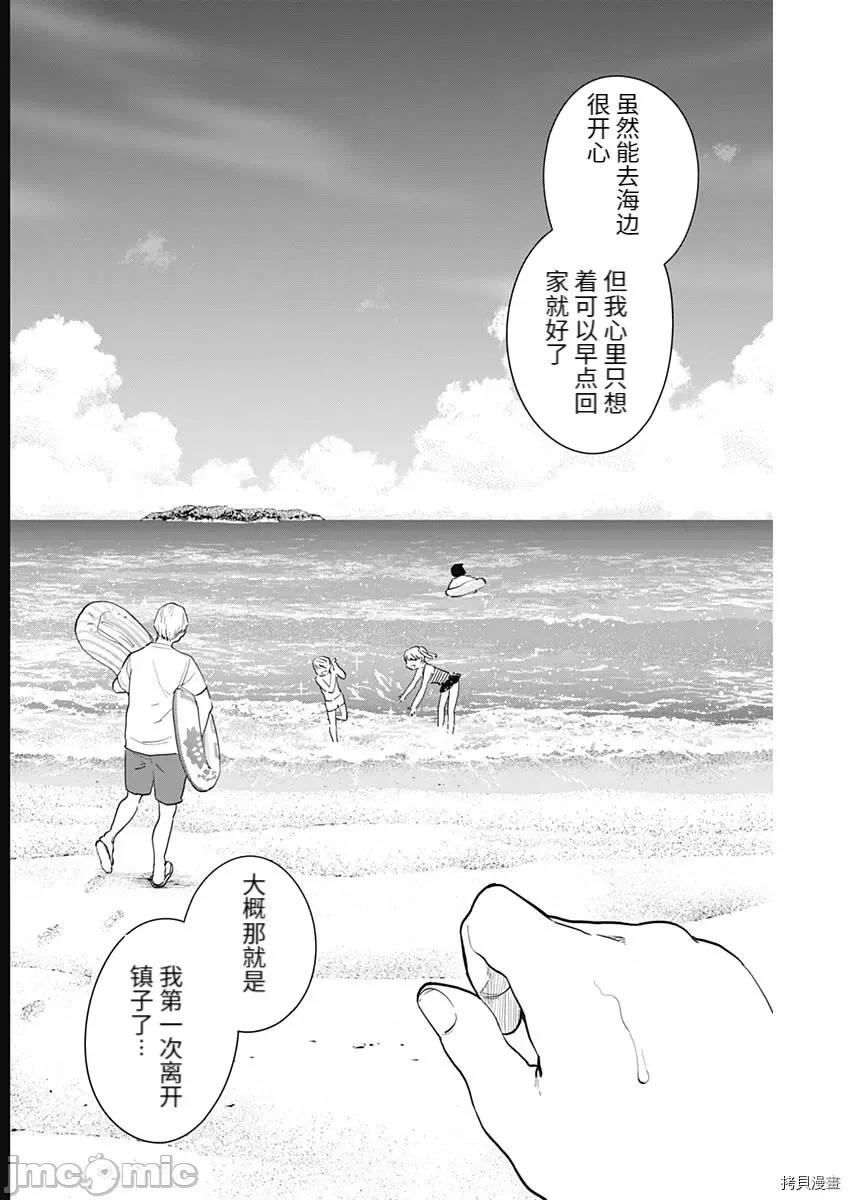 少年的深渊 少年的深渊087 第86话 第9页