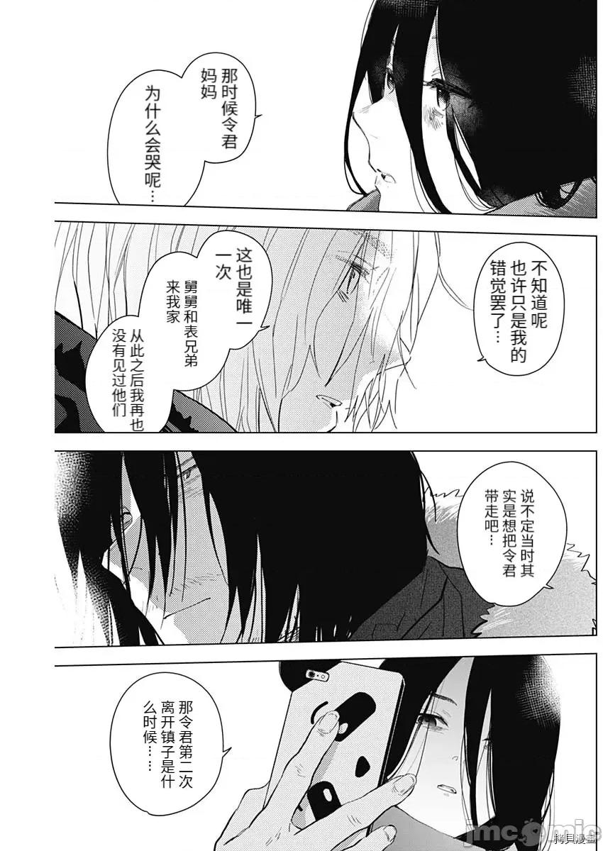 少年的深渊 少年的深渊087 第86话 第10页