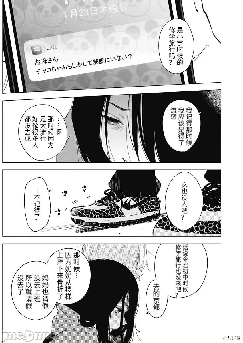 少年的深渊 少年的深渊087 第86话 第11页