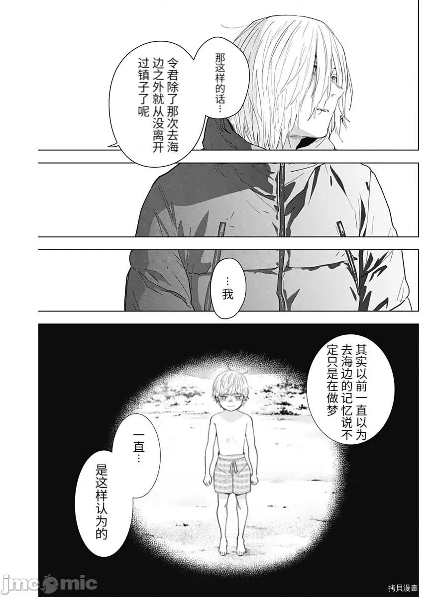 少年的深渊 少年的深渊087 第86话 第12页