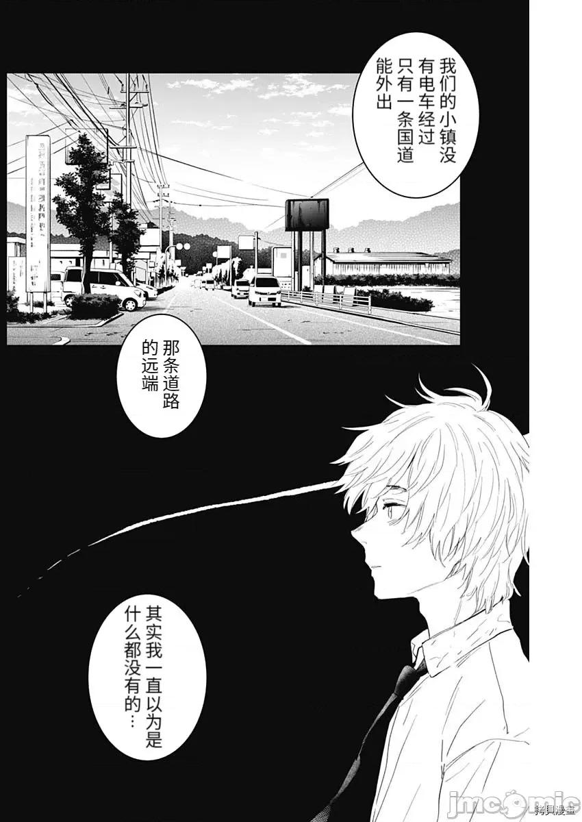 少年的深渊 少年的深渊087 第86话 第13页