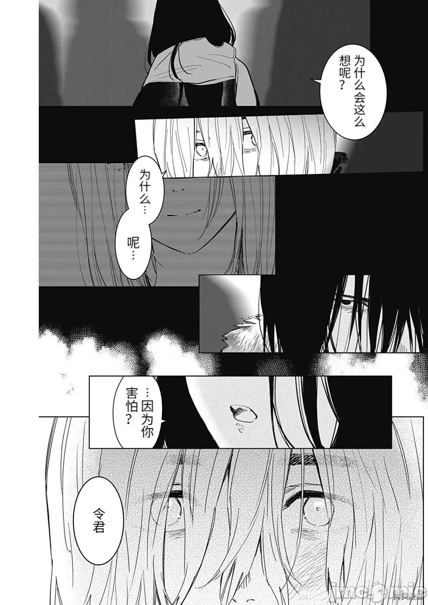 少年的深渊 少年的深渊087 第86话 第14页