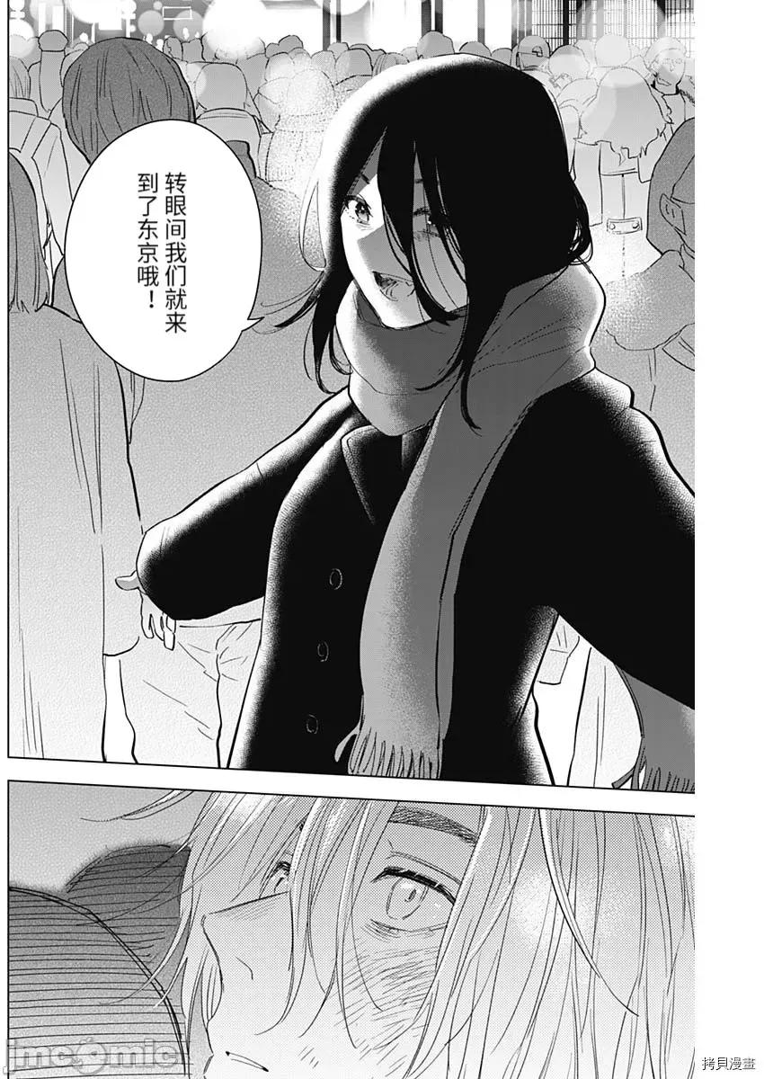 少年的深渊 少年的深渊087 第86话 第16页
