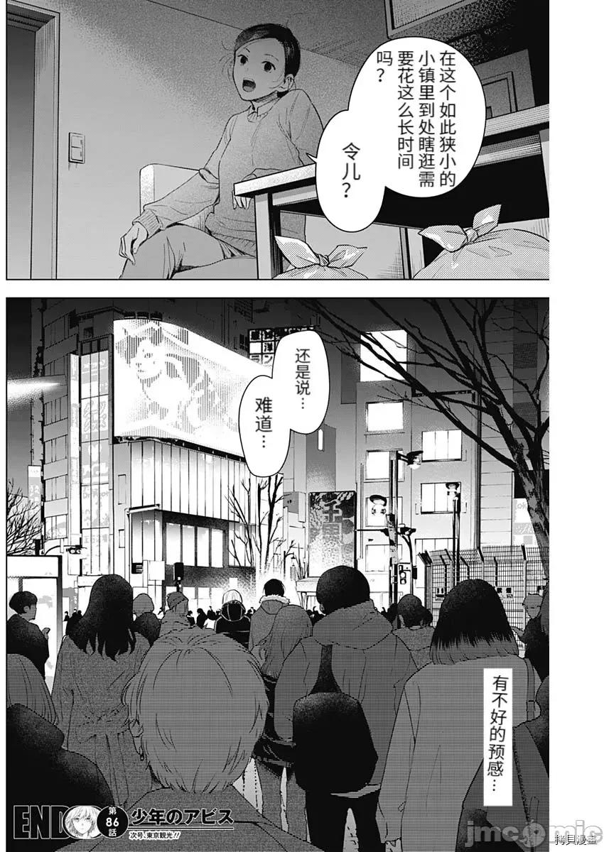 少年的深渊 少年的深渊087 第86话 第18页