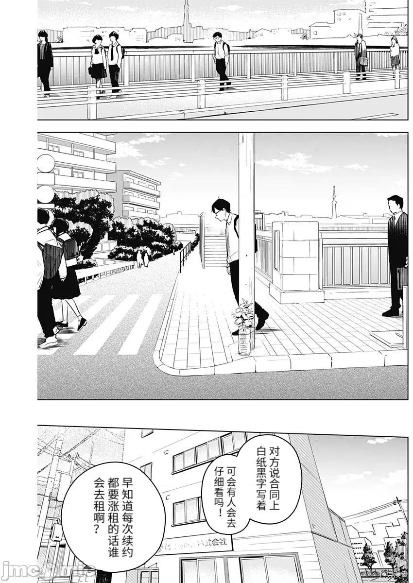 少年的深渊 少年的深渊088 zip 第3页