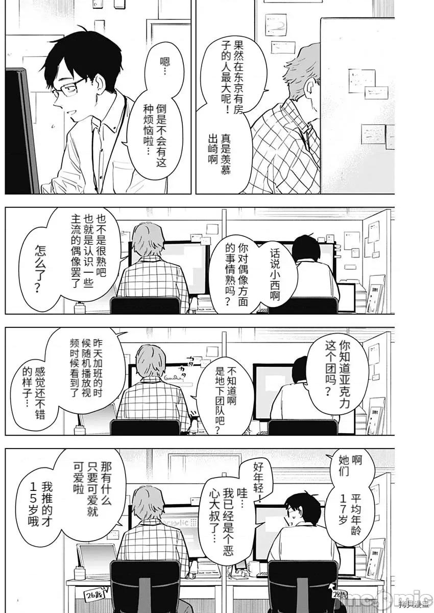 少年的深渊 少年的深渊088 zip 第4页