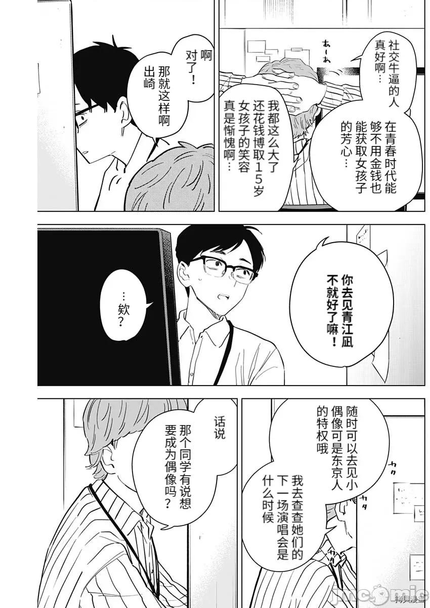 少年的深渊 少年的深渊088 zip 第9页