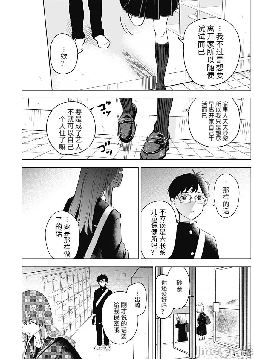 少年的深渊 少年的深渊088 zip 第11页