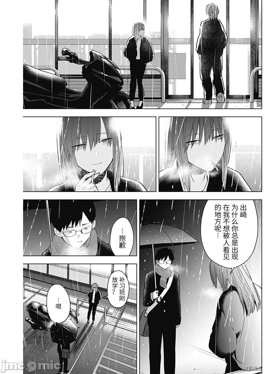 少年的深渊 少年的深渊088 zip 第15页