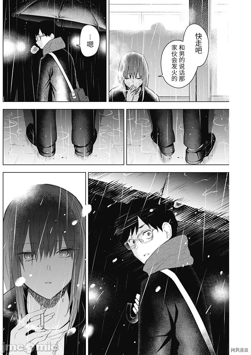 少年的深渊 少年的深渊088 zip 第16页